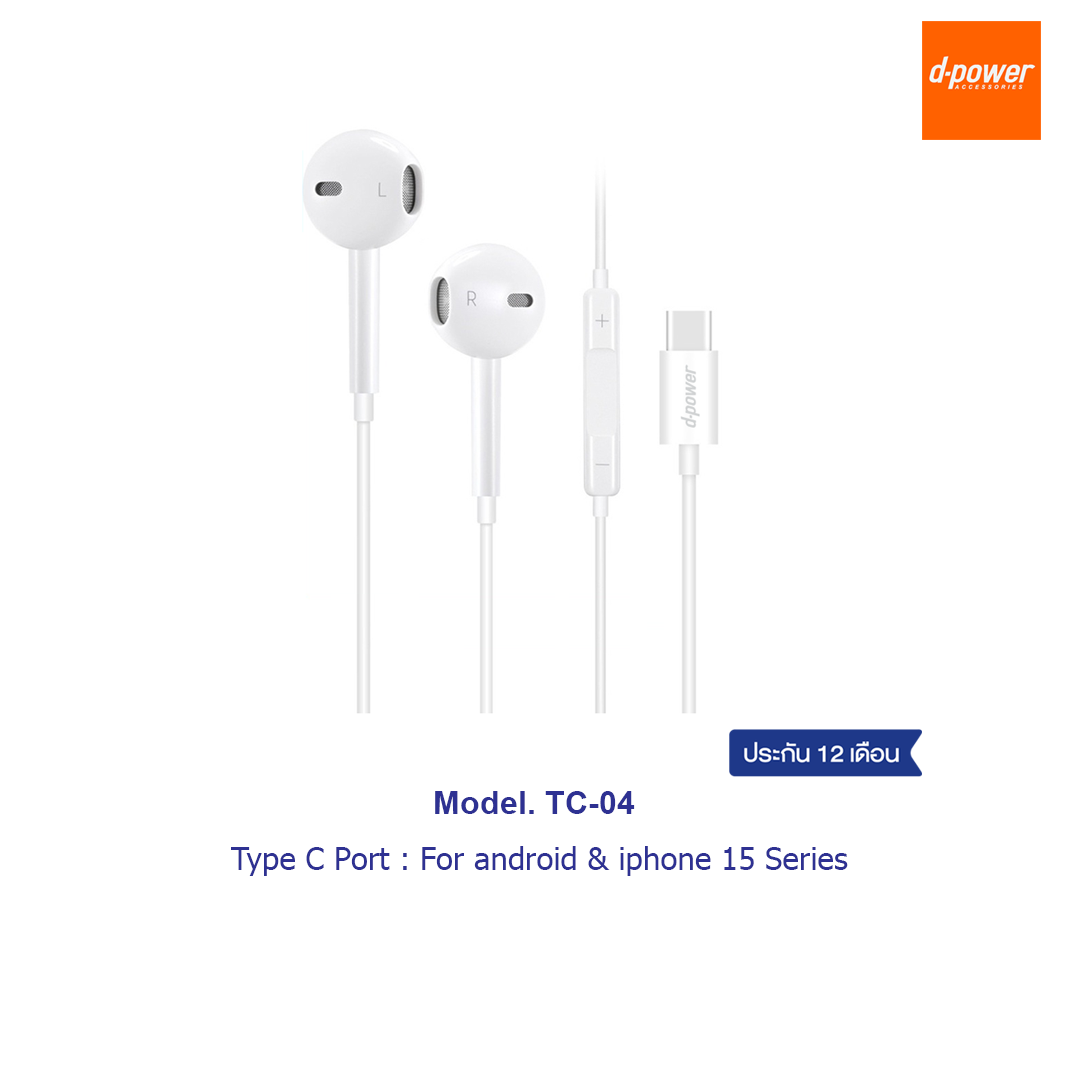 d-power หูฟัง Type-C รุ่น TC04 รองรับ android, iphone 15, Tablet, Notebook เล่นเกมส์ คุยโทรศัพท์ได้-ไมค์ชัด ประกัน 1 ปี