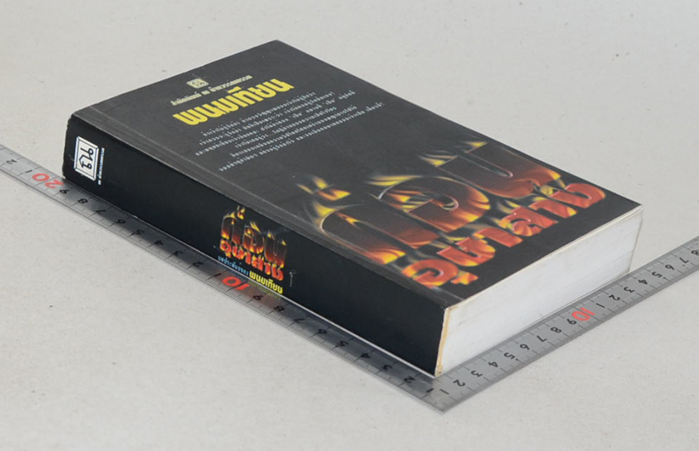 ก่อนอุษาสาง (ขายตามสภาพ)