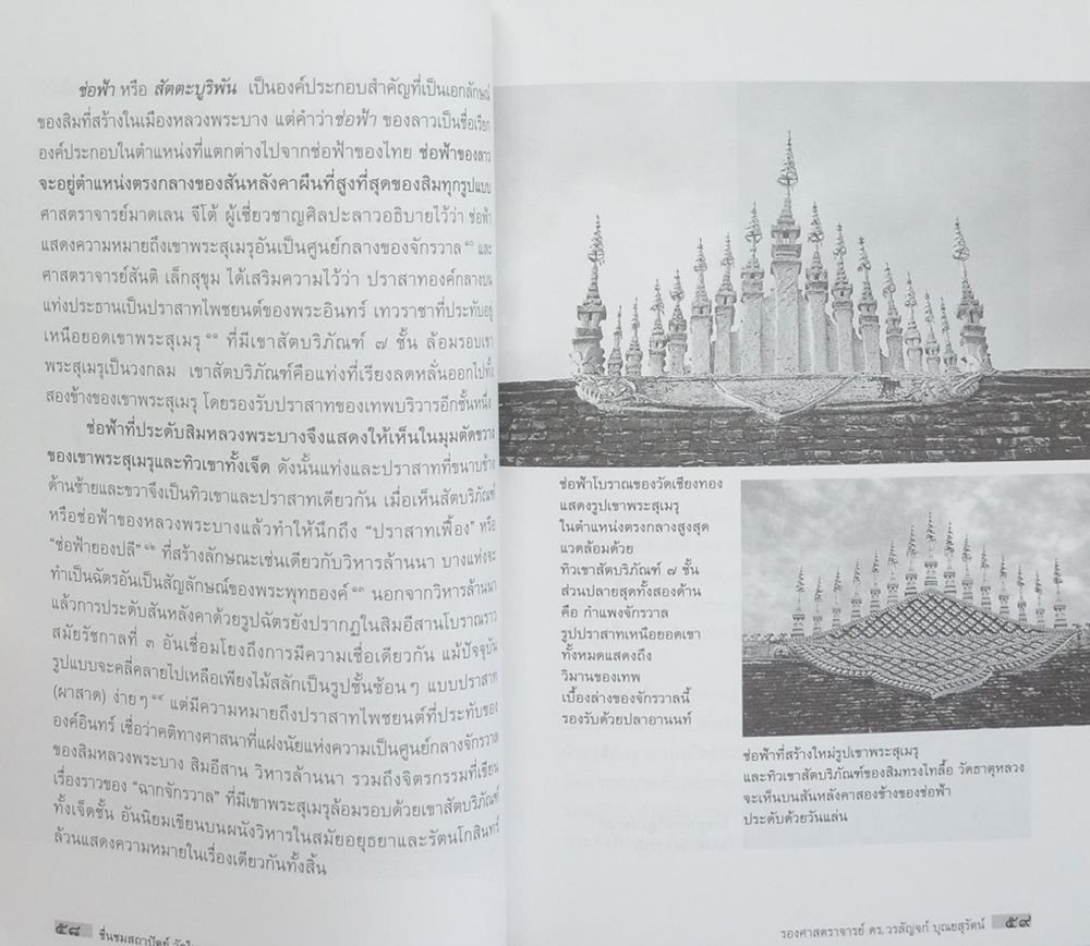 ชื่นชมสถาปัตย์ วัดในหลวงพระบาง
