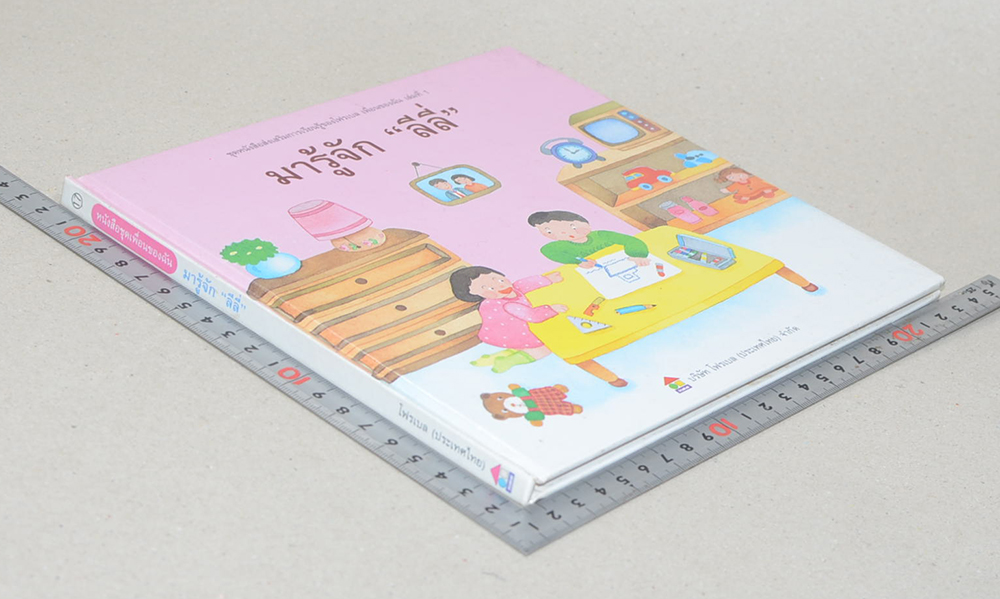 มารู้จัก “ลีลี่”