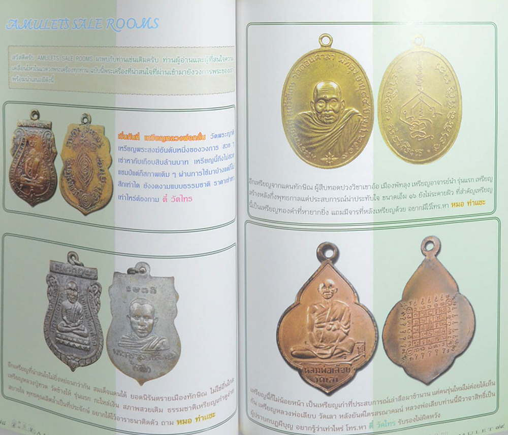 สยาม อามูเลท ปีที่ 3 ฉบับที่ 28 พ.ศ.2554