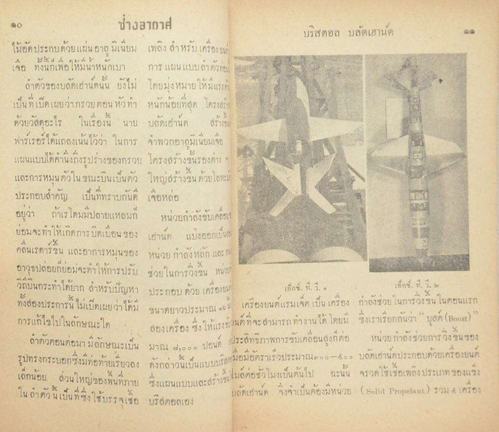 ช่างอากาศ ปีที่ 13 ฉบับที่ 5 พฤษภาคม 2502