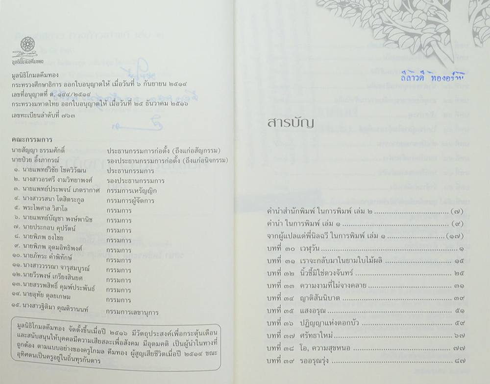 คือเมฆสีขาว ทางก้าวเก่าแก่ (เล่ม 1-2)