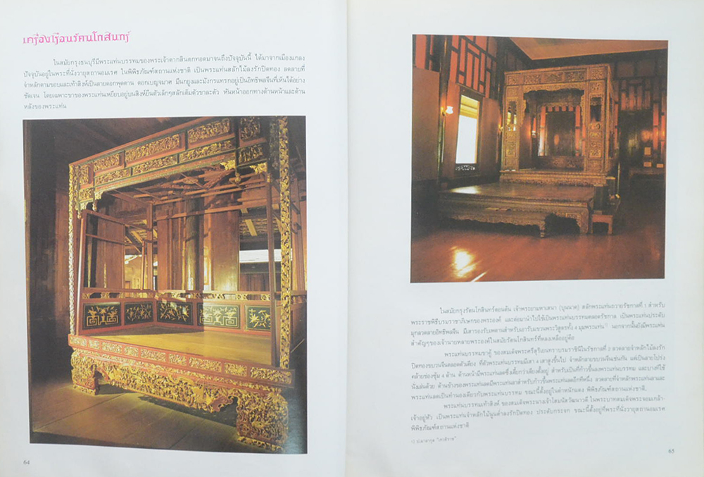 เครื่องเรือนรัตนโกสินทร์