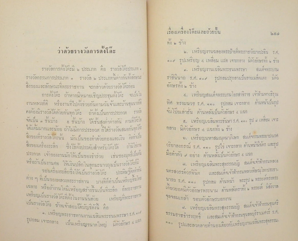 ตำนานเรื่องเครื่องโต๊ะและถ้วยปั้น