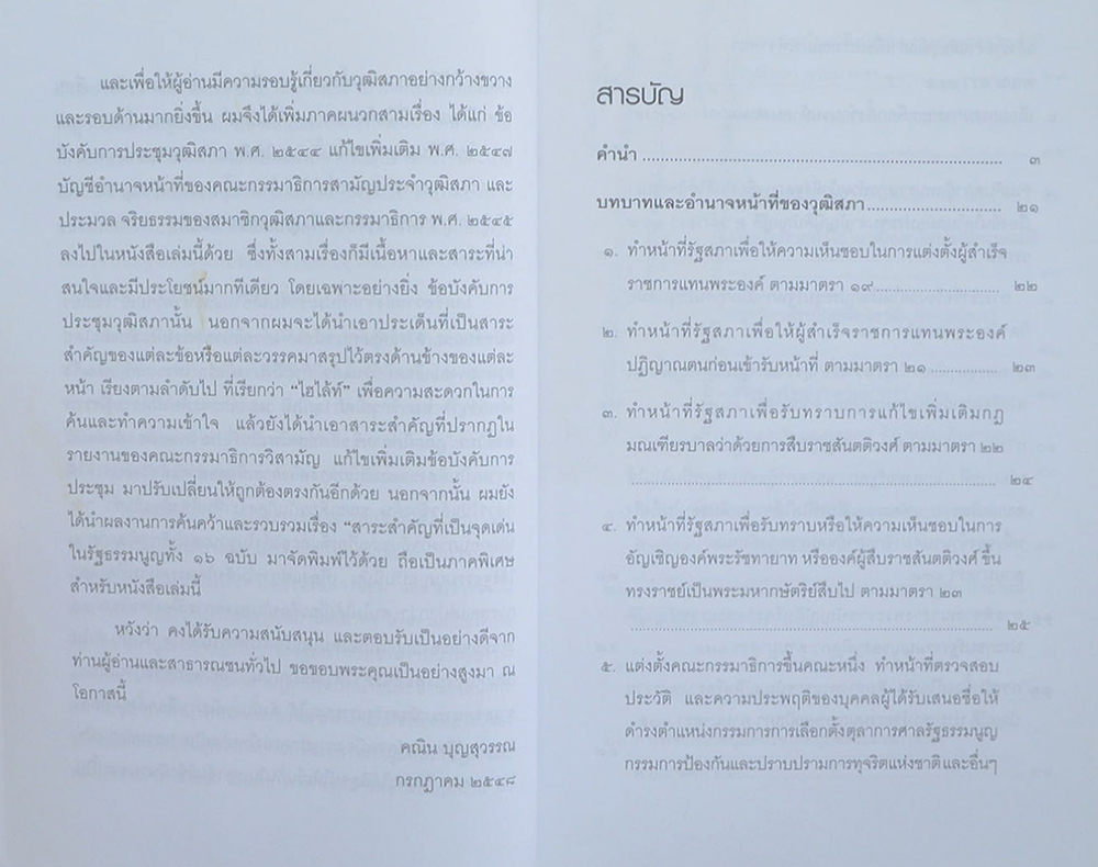 วุฒิสภา เสาหลักหรือเสาหลอก?