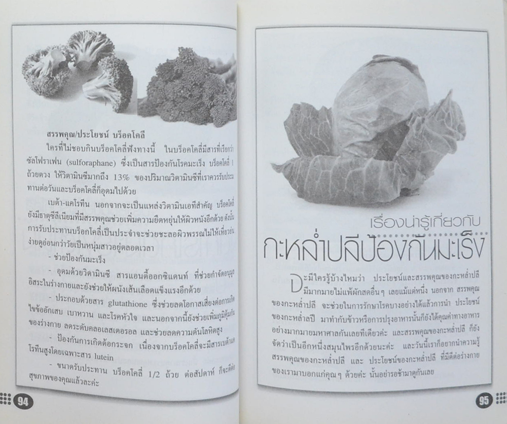 ผัก...ผลไม้..เมนู พิชิตมะเร็ง