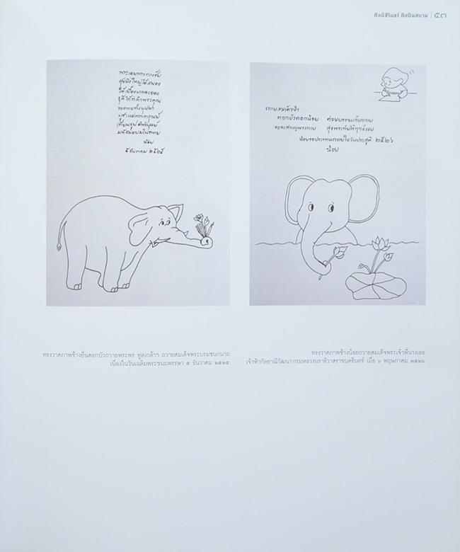 ศิลป์สิรินธร์ ศิลปินสยาม (หนังสือมีมากกว่า 1 เล่ม)