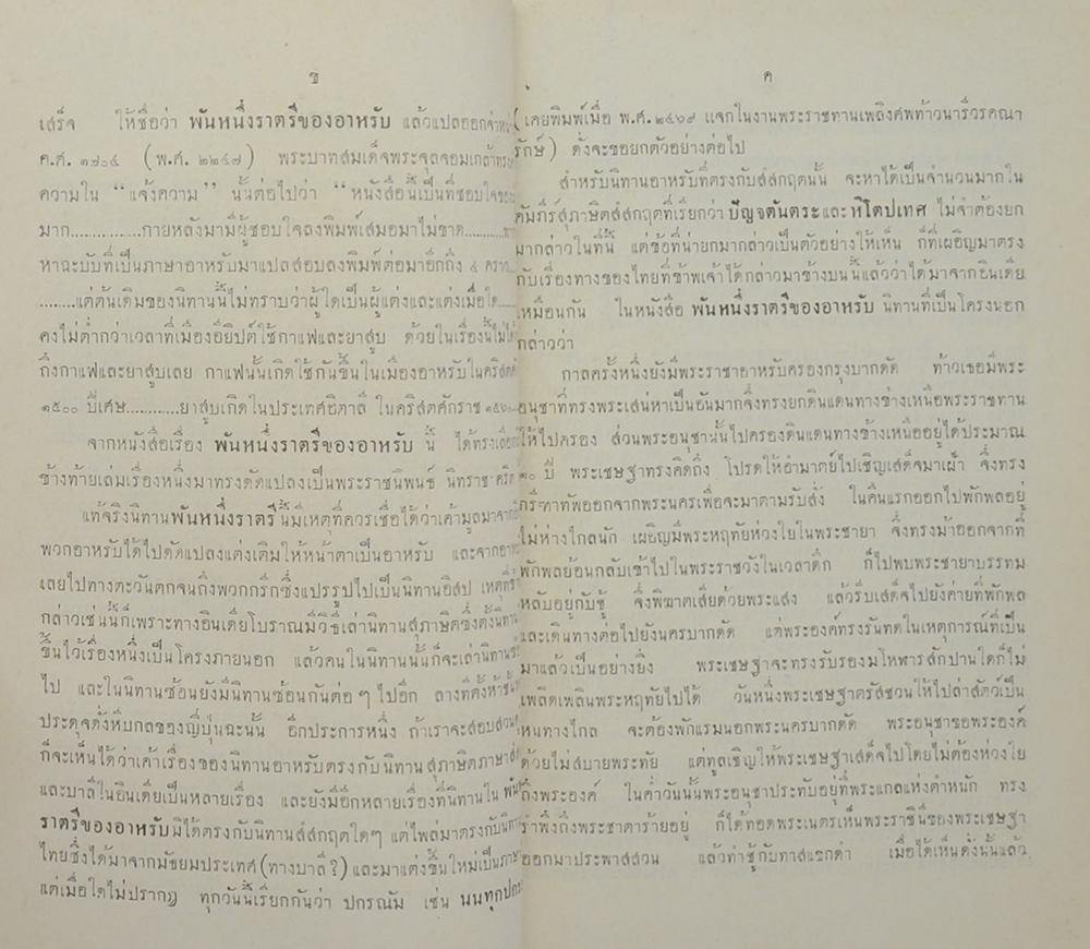 ลิลิตนิทราชาคริต