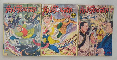 กำเทียนลก (19 เล่ม / ไม่จบ)