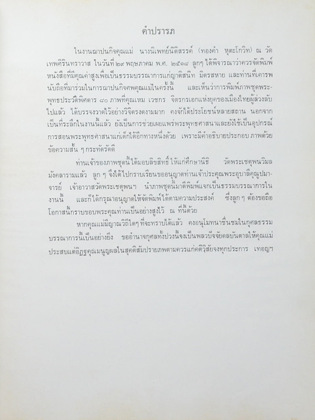ภาพพระปฐมสมโพธิ (ฝีมือ เหม เวชกร)