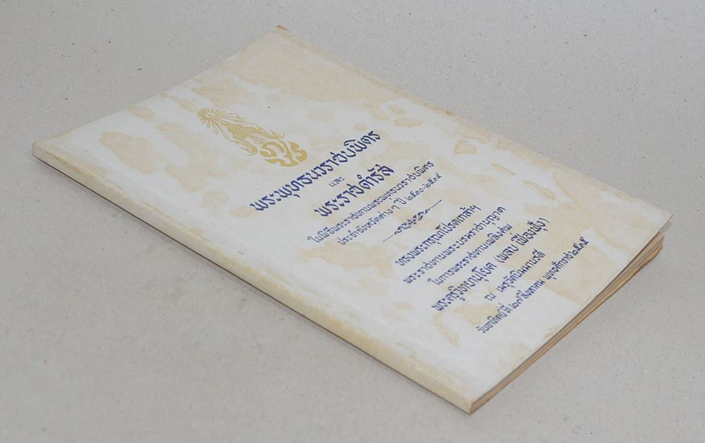 พระพุทธนวราชบพิตร และ พระราชดำรัส