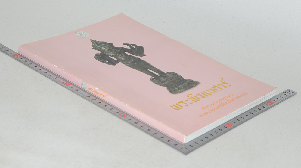 พระพิฆเนศวร์