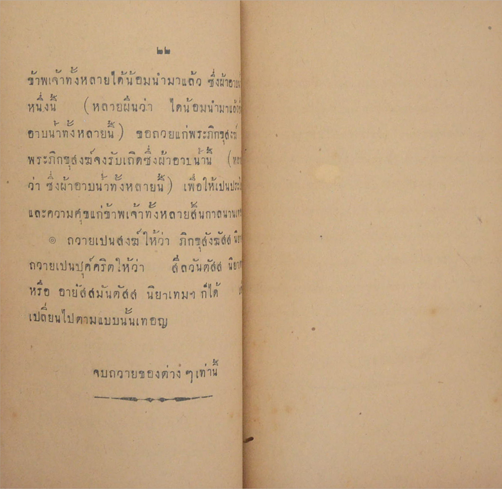 หนังสือถวายของต่างๆ