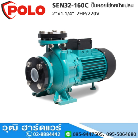 POLO SEN32-160C ปั๊มหอยโข่งหน้าแปลน 2"x1.1/4" 2HP/220V H.24m 350L/min