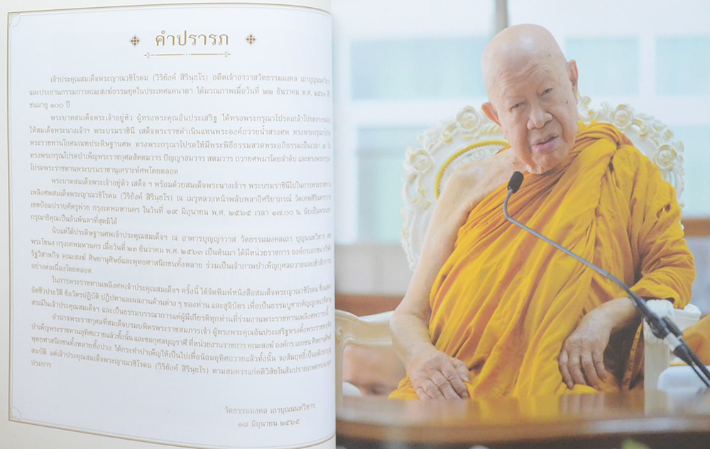 สมเด็จพระญาณชิโรดม (ชีวประวัติ-ผลงาน)