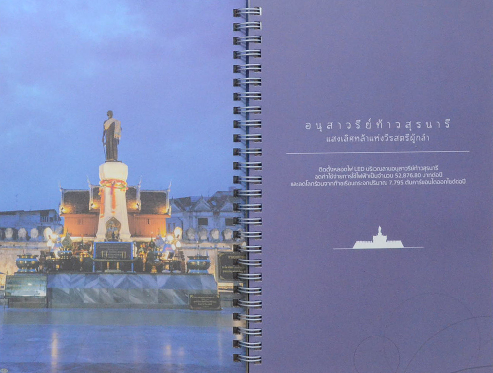 THE JOURNEY OF LIGHT (สมุดบันทึก)