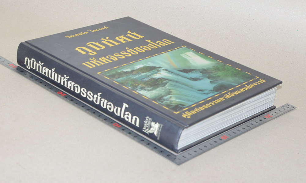 ภูมิทัศน์มหัศจรรย์ของโลก (ขายตามสภาพ)