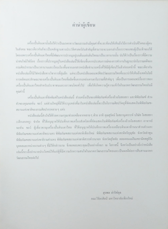 เครื่องปั้นดินเผา (พร้อมกล่อง)