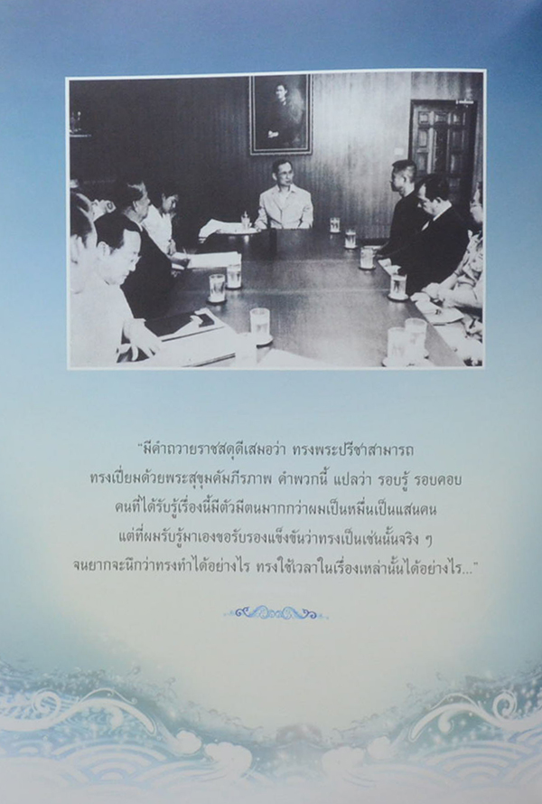 สตมวาร สายธารนิติธรรมตามรอยพ่อ (พร้อมกล่อง)