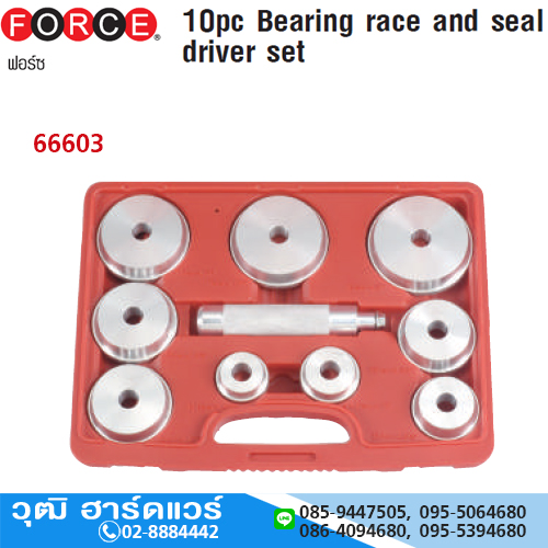 FORCE 66603 ชุดตอกใส่ตลับลูกปืนและบูชชีลยาง