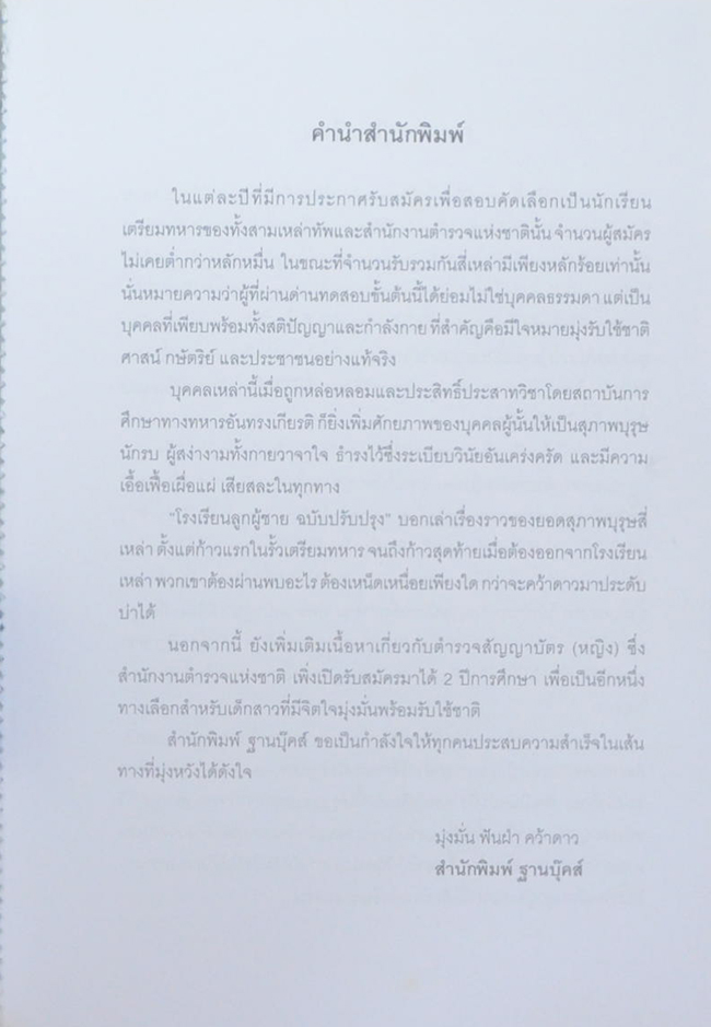 โรงเรียนลูกผู้ชาย ฉบับสมบูรณ์