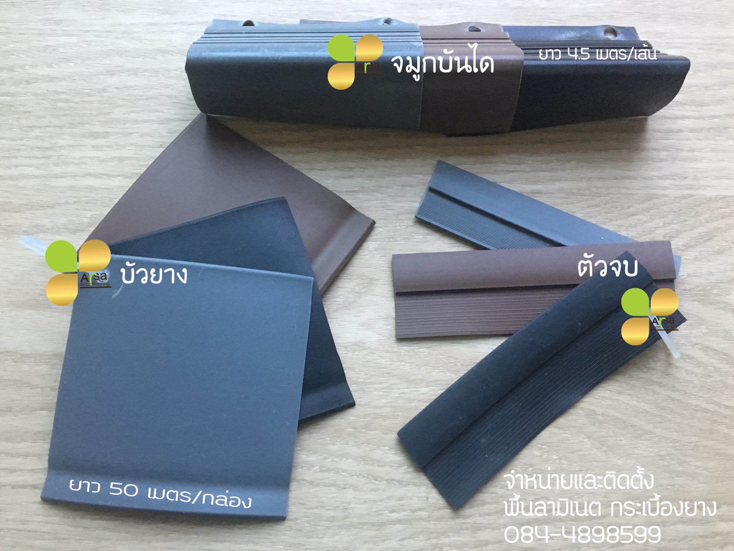 จมูกบันไดยาง
