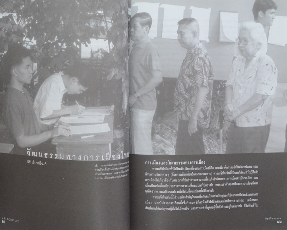 ศิลปวัฒนธรรม ปีที่ 29 ฉบับที่ 3 มกราคม 2551