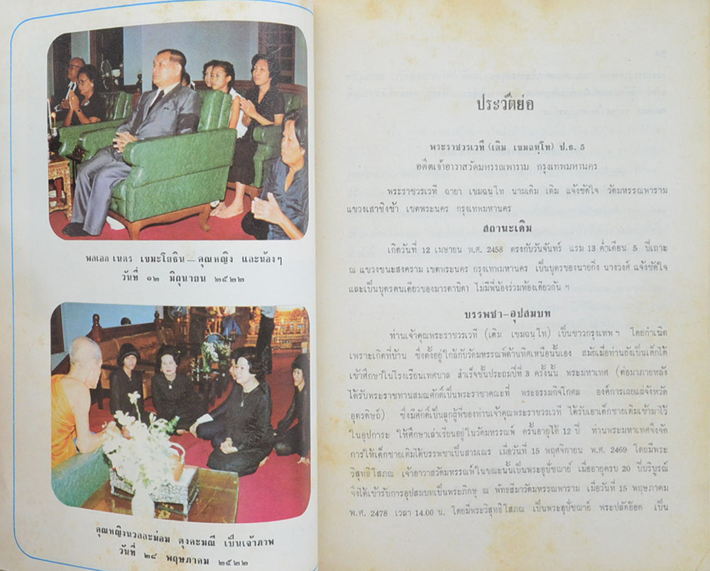 พระราชวรเวที (พุทธสังเวชนียสถาน ที่ได้พบใน อินเดีย-เนปาล โดยสังเขป)