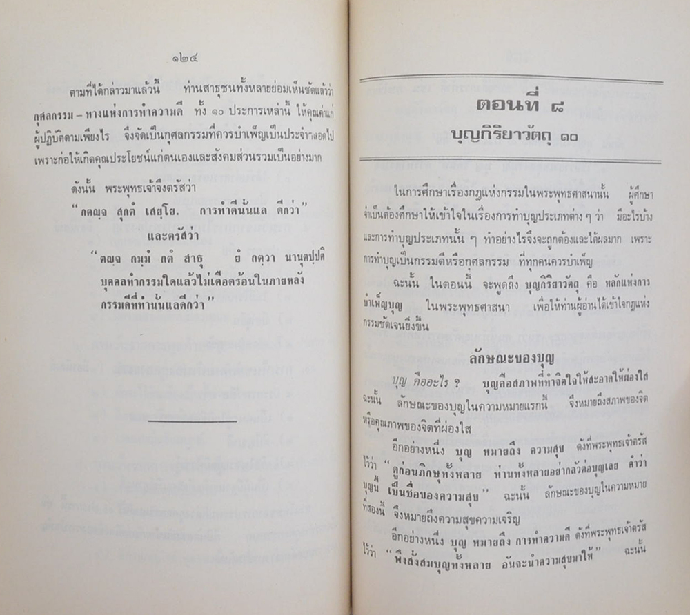 นางสมัย ปัญญาสุข (กฎแห่งกรรม)