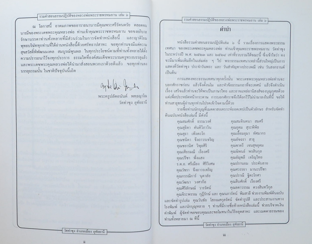รวมคำสอนธรรมปฏิบัติ (เล่ม 6)
