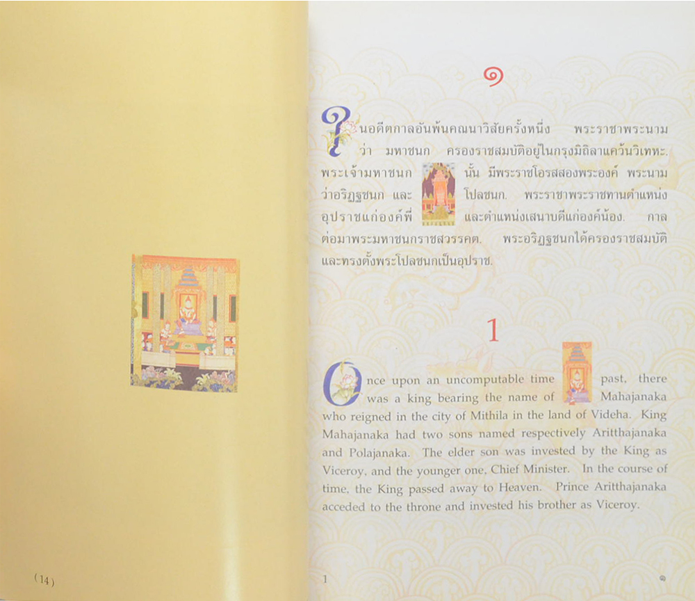 พระมหาชนก (ภาษาไทย-อังกฤษ) (ขายตามสภาพ)