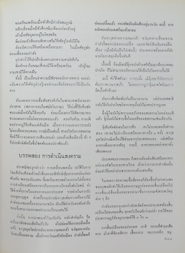 ดร.อุษา พรประภา (ความเจริญของประเทศญี่ปุ่นสมัยเมจิ (ค.ศ.1868-1912))