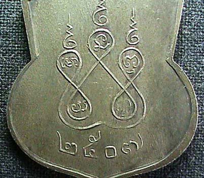 เหรียญพระครูวรกิจวิจารณ์ วัดแก้วฟ้าล่าง ปี 2507 (บล็อคกษาปณ์)