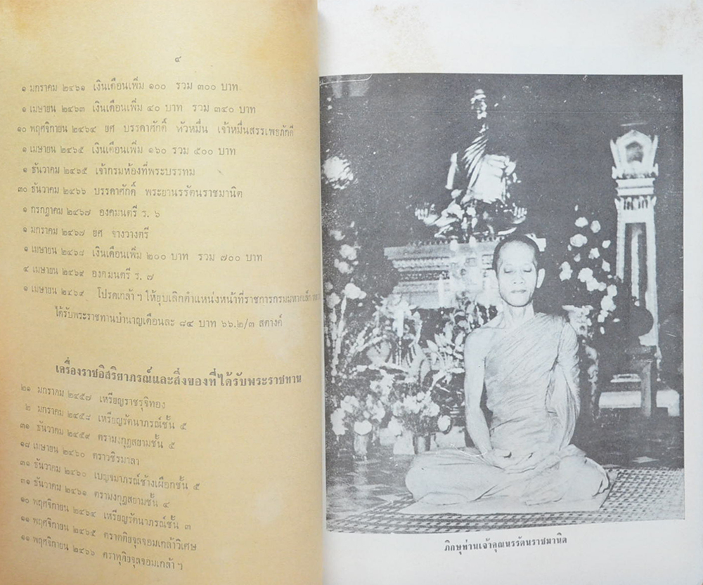 นางฉันทนา สิทธิพันธุ์ (เกียรติประวัติ เจ้าคุณนรรัตนราชมานิต (ตรึก จินตยานนท์))