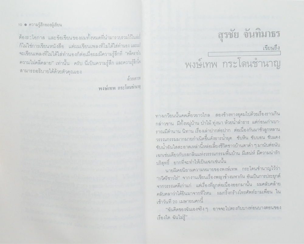 คำตอบอยู่ที่ตัวคุณเอง