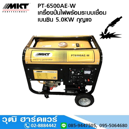 MKT PT-6500AE-W เครื่องปั่นไฟพร้อมระบบเชื่อม เบนซิน 5.0KW กุญแจ