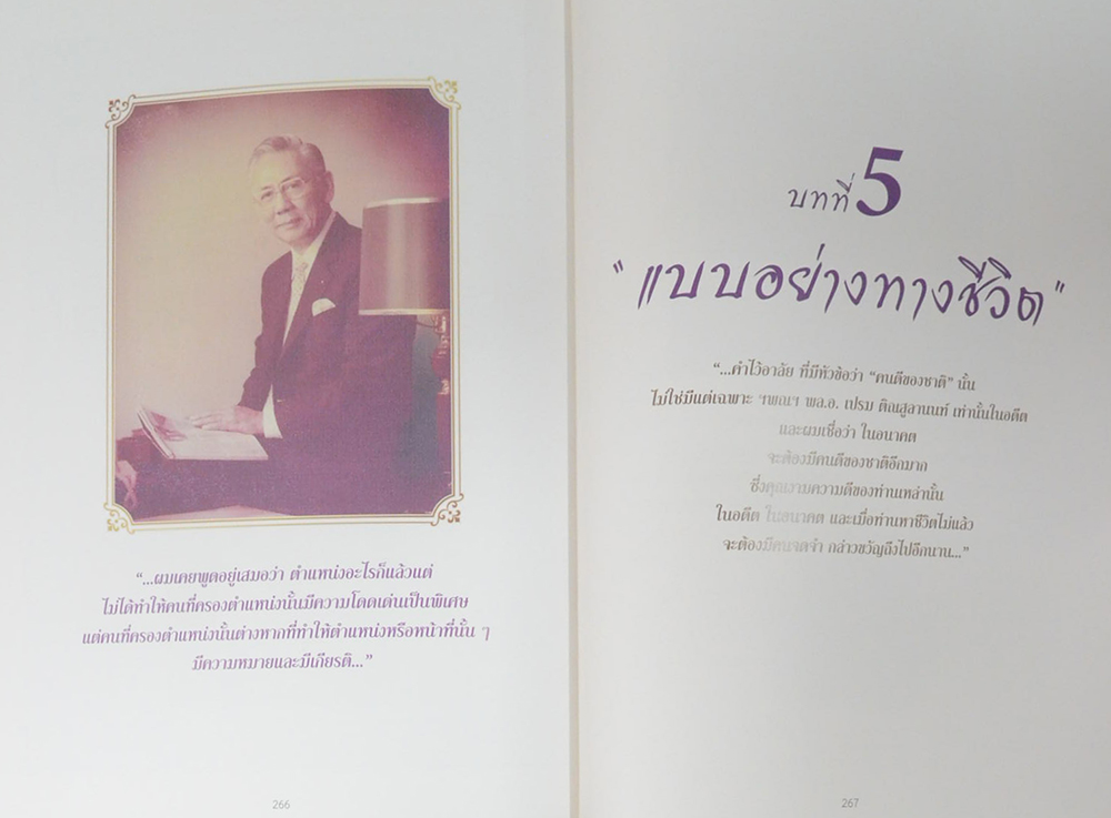 ชีวิตมีค่า นายพิชัย-คุณหญิงจรวย รัตตกุล (ชีวประวัติ-ผลงาน)