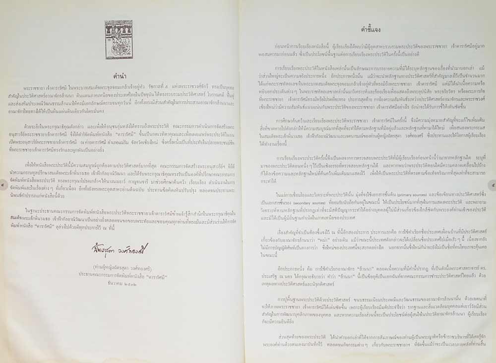 ดารารัศมี