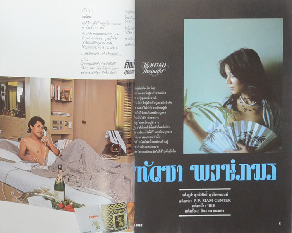 แมน ปีที่ 9 ฉบับที่ 76 กันยายน 2524