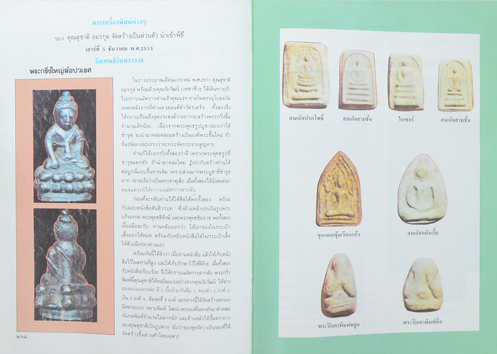 หนังสือกิตติคุณ พระภิกษุพระยานรรัตนราชมานิตย์ วัดเทพศิรินทราวาส