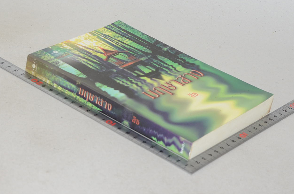 มฤษาสาง