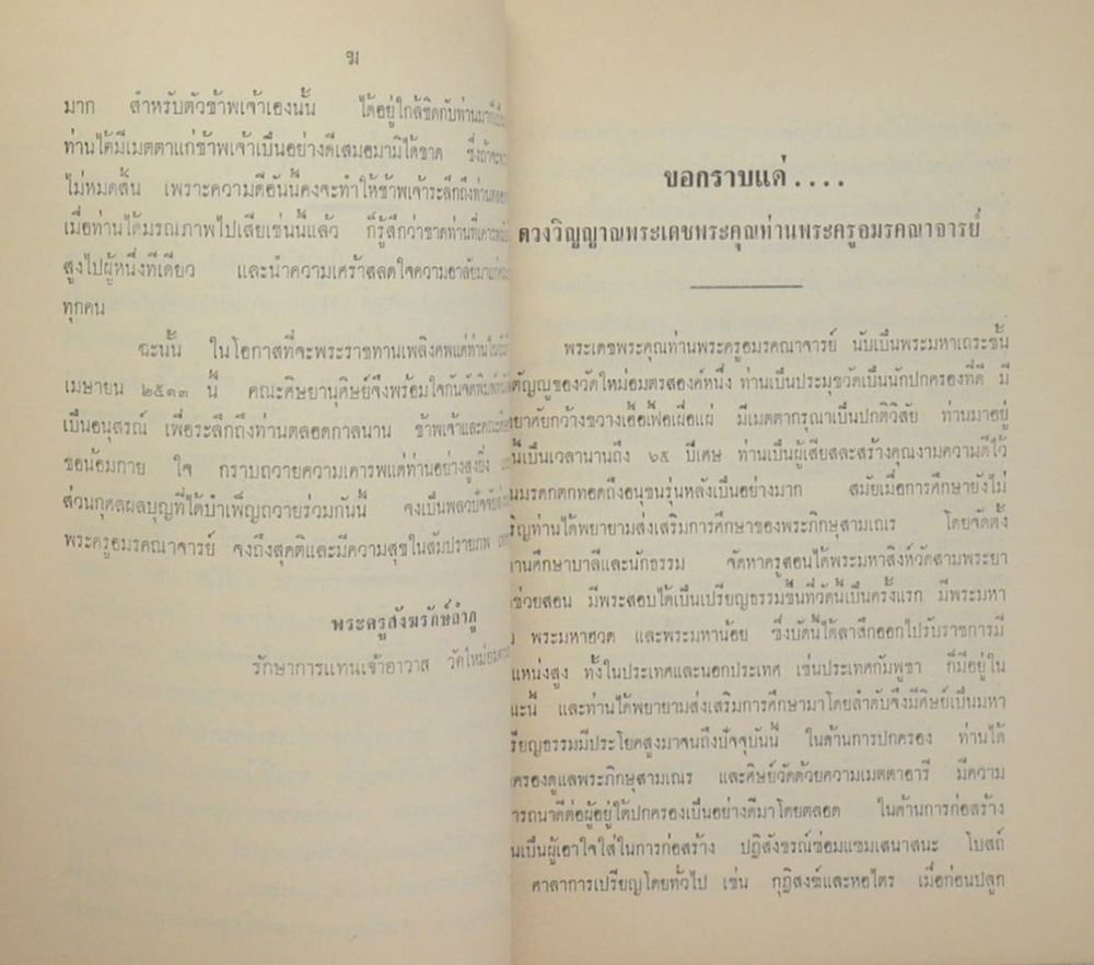 พระครูอมรคณาจารย์ (เรื่องของวัด)