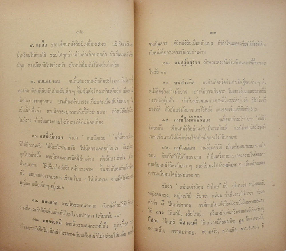 นานานิพนธ์กถา