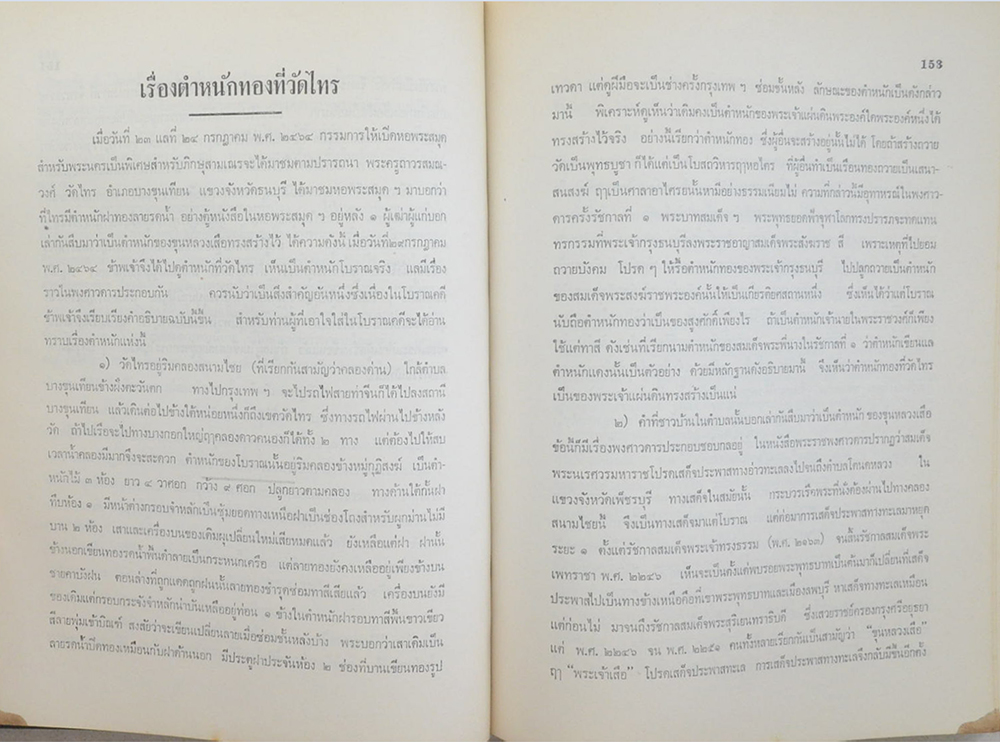 นายปานจิตต์ อเนกวณิช (ประชุมพระราชนิพนธ์บางเรื่อง ของ สมเด็จพระเจ้าบรมวงศ์เธอ กรมพระยาดำรงราชานุภาพ)