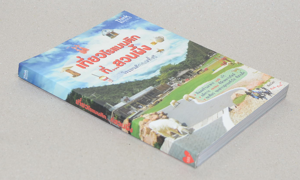 เที่ยวโรแมนติกที่...สวนผึ้ง