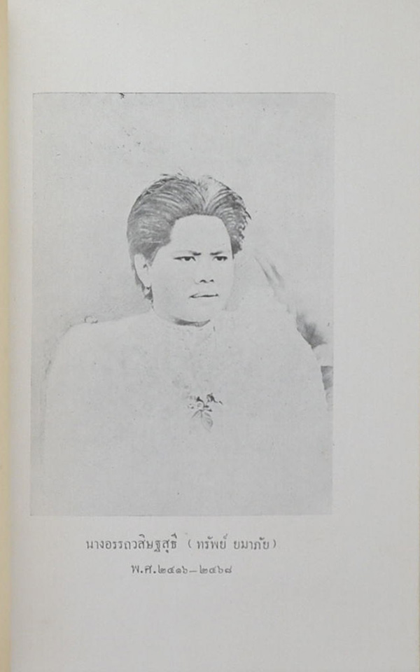 ปัญญาสชาดก ภาคที่ 14 สุวรรณสิรสาชาดก