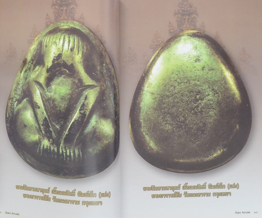 สยามอามูเลท ปีที่ 3 ฉบับที่ 32 พุทธศักราช 2555