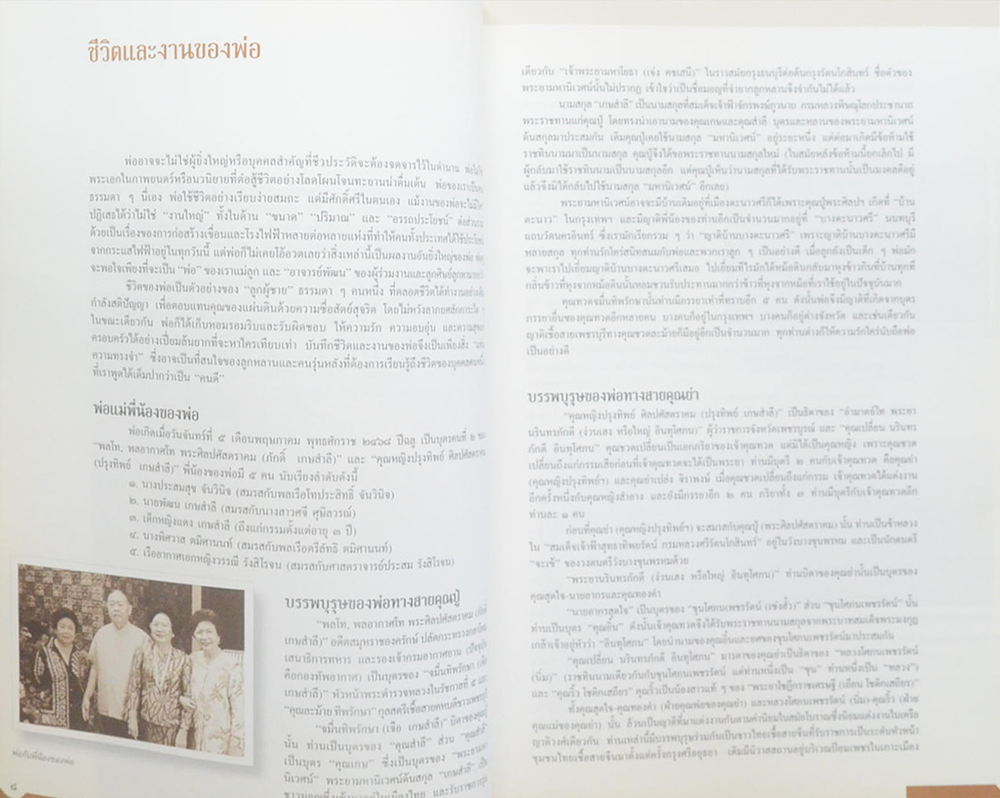 แทนความทรงจำ (รวมบทความและสารคดีบางเรื่องของ “มะสะลุม”ที่เคยตีพิมพ์ในนิตยสารต่างๆ)