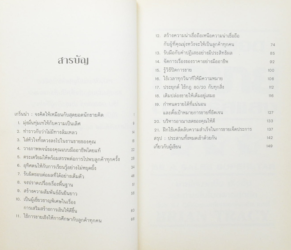 เป็นสุดยอดนักขายดาวจรัสแสง (ขายตามสภาพ)